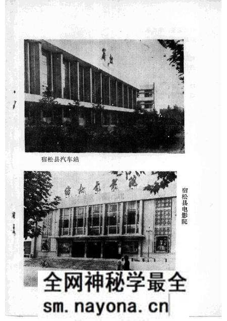 1985版宿松文史 第1辑.pdf电子版_安徽省志预览图4 1985版宿松文史 第1辑.pdf电子版_安徽省志预览图4