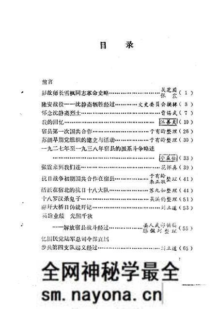 1985版宿县文史资料 第1辑.pdf电子版_安徽省志预览图2 1985版宿县文史资料 第1辑.pdf电子版_安徽省志预览图2