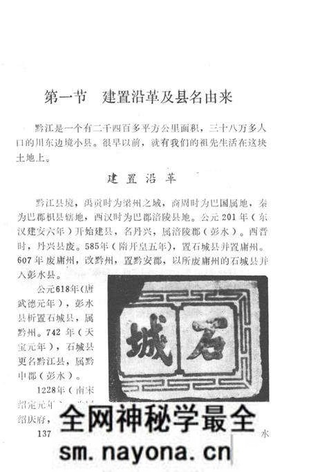 《黔江历史》.pdf电子版_重庆市志预览图5