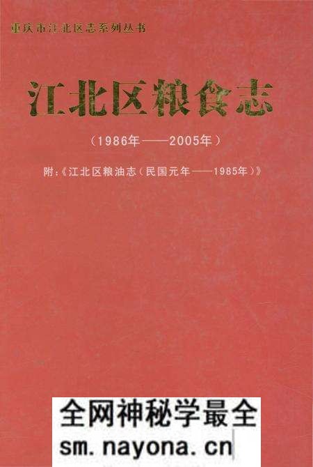 《江北区粮食志1986-2005》.pdf电子版_重庆市志预览图 《江北区粮食志1986-2005》.pdf电子版_重庆市志预览图