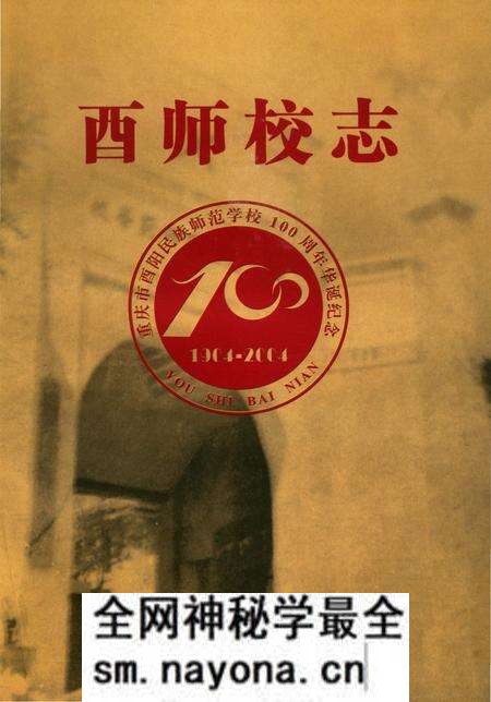 《酉师校志》.pdf电子版_重庆市志预览图2 《酉师校志》.pdf电子版_重庆市志预览图2