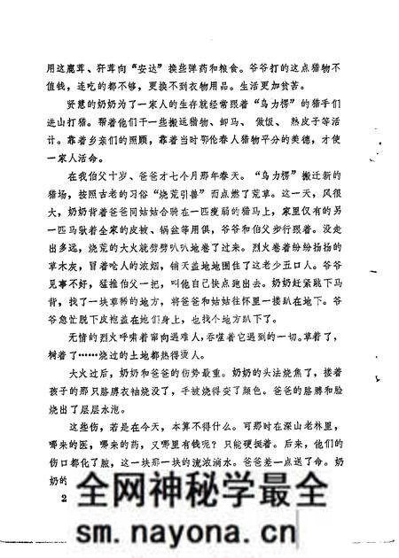 1985-鄂伦春自治旗政协文史选辑 第1辑.pdf电子版_内蒙古志预览图2 1985-鄂伦春自治旗政协文史选辑 第1辑.pdf电子版_内蒙古志预览图2