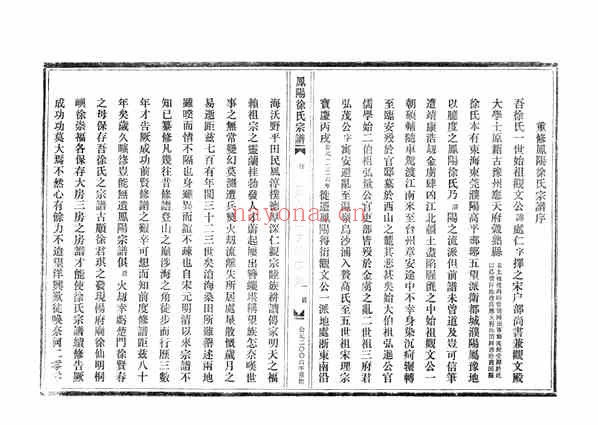C0212_徐氏_凤阳徐氏宗谱_四房房谱_一.pdf[地方藏谱] - A更新
