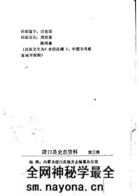 1986-磴口县史志资料 第3辑.pdf电子版_内蒙古志预览图2 1986-磴口县史志资料 第3辑.pdf电子版_内蒙古志预览图2