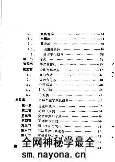 1986-中共宁武地方党史资料汇编 第3分册 抗日风云录:纪念抗日战争胜利四十周年专辑.pdf电子版_山西省志预览图2 1986-中共宁武地方党史资料汇编 第3分册 抗日风云录:纪念抗日战争胜利四十周年专辑.pdf电子版_山西省志预览图2