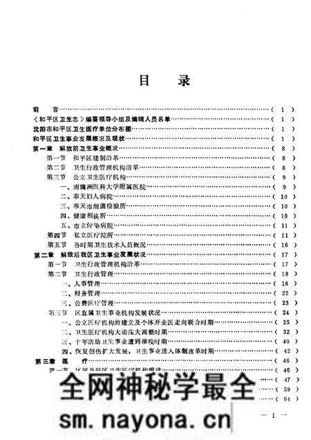 1986-沈阳市和平区卫生志  1881-1985.pdf电子版_辽宁省志预览图4