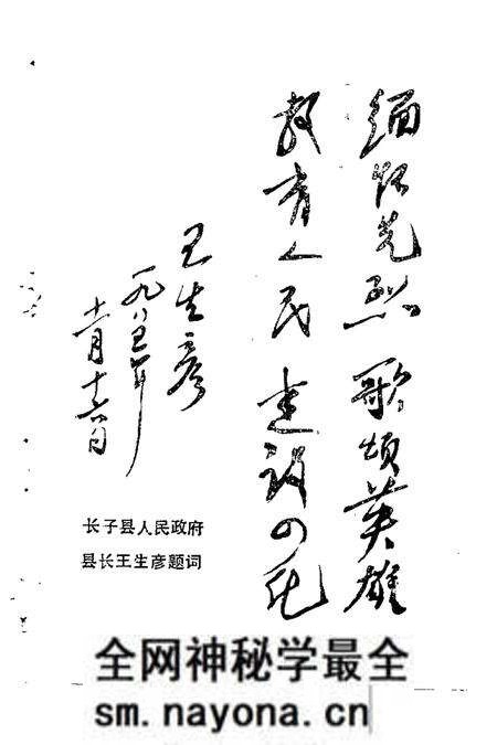 1985-长子文史资料  第1辑.pdf电子版_山西省志预览图2