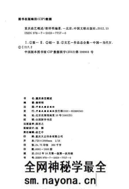 《重庆曲艺概述》.pdf电子版_重庆市志预览图2