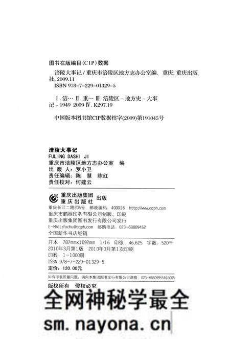 《涪陵大事记》.pdf电子版_重庆市志预览图3 《涪陵大事记》.pdf电子版_重庆市志预览图3