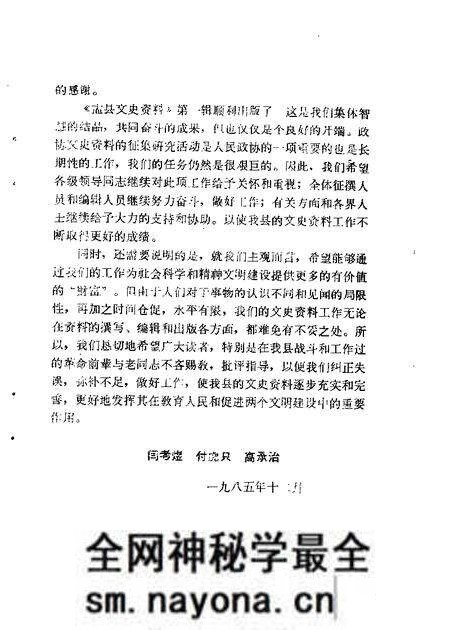 1986-盂县文史资料 第1辑.pdf电子版_山西省志预览图5 1986-盂县文史资料 第1辑.pdf电子版_山西省志预览图5