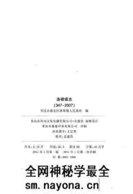 《洛碛镇志 347-2007》.pdf电子版_重庆市志预览图2 《洛碛镇志 347-2007》.pdf电子版_重庆市志预览图2