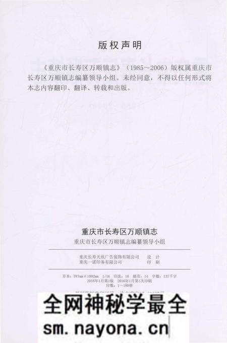 《重庆市长寿区万顺镇志 1985-2006》.pdf电子版_重庆市志预览图3