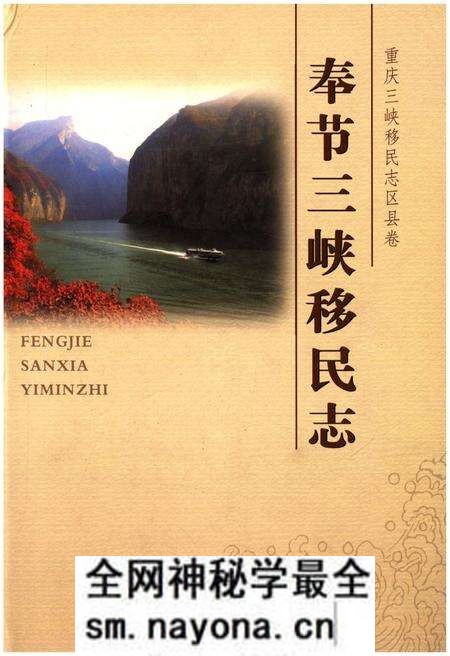 《奉节三峡移民志》.pdf电子版_重庆市志预览图 《奉节三峡移民志》.pdf电子版_重庆市志预览图