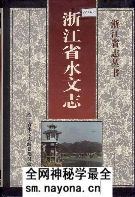 《浙江省水文志》.pdf电子版_浙江省志预览图 《浙江省水文志》.pdf电子版_浙江省志预览图