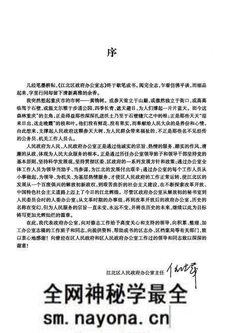 《江北区人民政府办公室志 1949-2010》.pdf电子版_重庆市志预览图4 《江北区人民政府办公室志 1949-2010》.pdf电子版_重庆市志预览图4