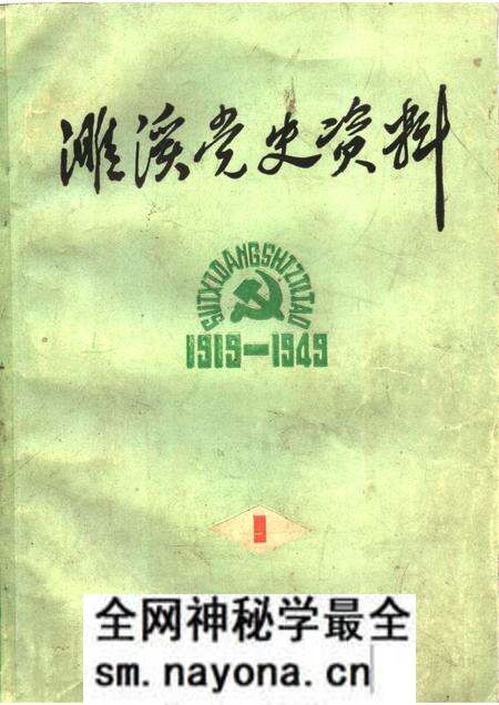 1985版濉溪党史资料 1 1919-1949.pdf电子版_安徽省志预览图 1985版濉溪党史资料 1 1919-1949.pdf电子版_安徽省志预览图