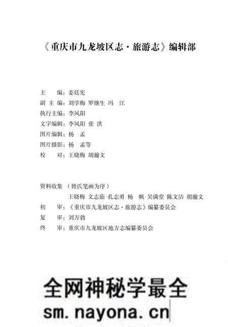 《重庆市九龙坡区志 旅游志1972-2012》.pdf电子版_重庆市志预览图5 《重庆市九龙坡区志 旅游志1972-2012》.pdf电子版_重庆市志预览图5