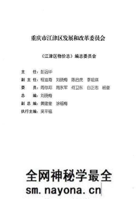 《重庆市江津区物价志 2001-2009》.pdf电子版_重庆市志预览图3 《重庆市江津区物价志 2001-2009》.pdf电子版_重庆市志预览图3
