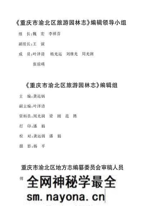 《重庆市渝北区旅游园林志》.pdf电子版_重庆市志预览图3