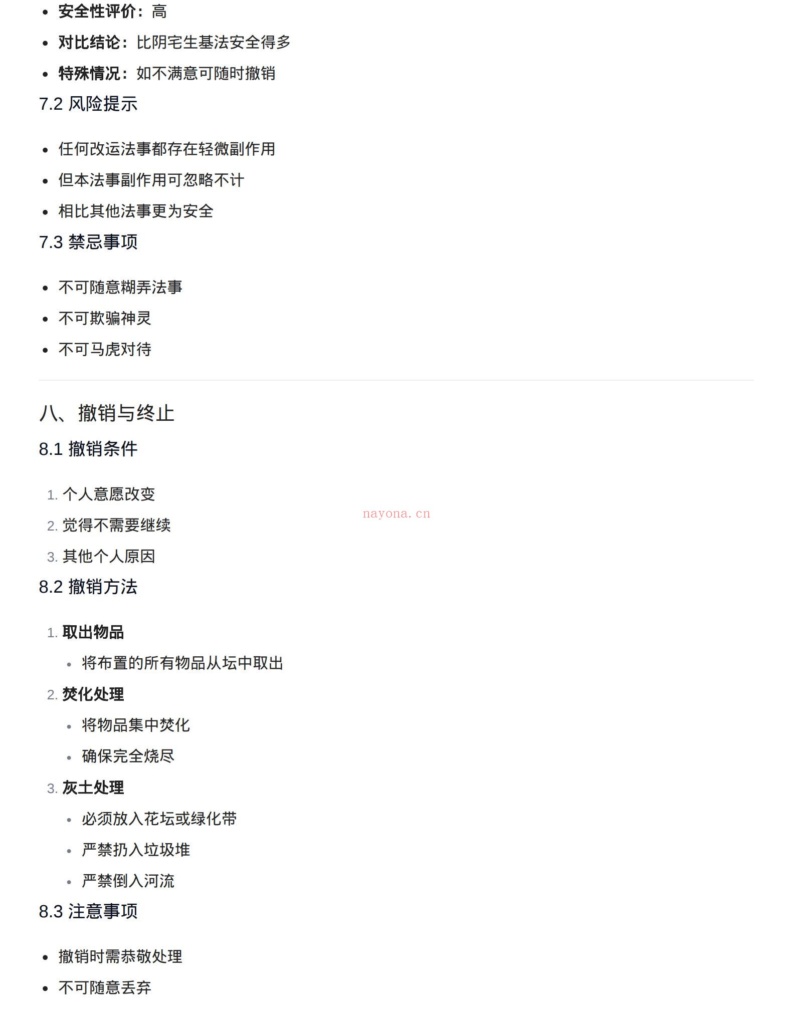 《阳宅生基大法_详解版》PDF电子书（11页）