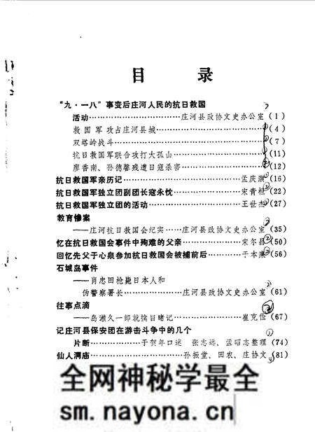 1986-庄河文史资料 第2辑.pdf电子版_辽宁省志预览图1 1986-庄河文史资料 第2辑.pdf电子版_辽宁省志预览图1