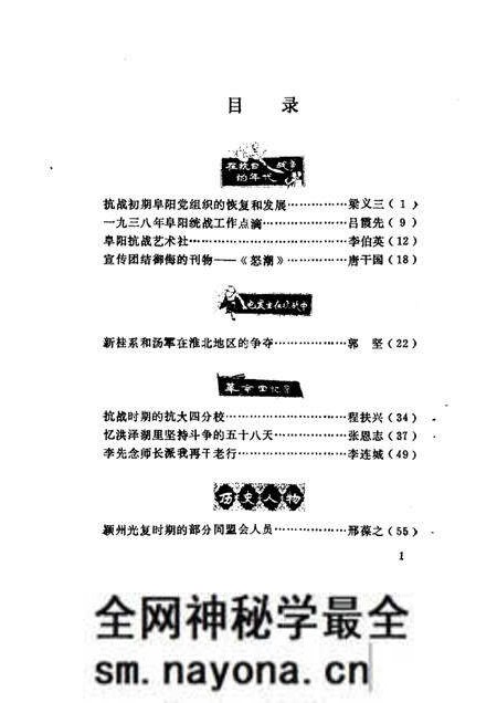1983版阜阳史话 第2辑.pdf电子版_安徽省志预览图2 1983版阜阳史话 第2辑.pdf电子版_安徽省志预览图2