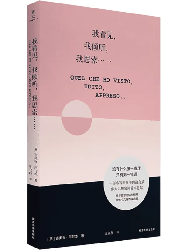 《我看见，我倾听，我思索……》封面图片
