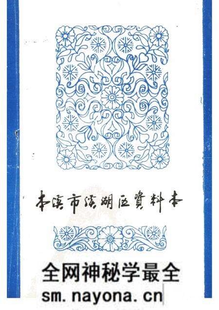 1986-本溪市溪湖区资料本.pdf电子版_辽宁省志预览图 1986-本溪市溪湖区资料本.pdf电子版_辽宁省志预览图