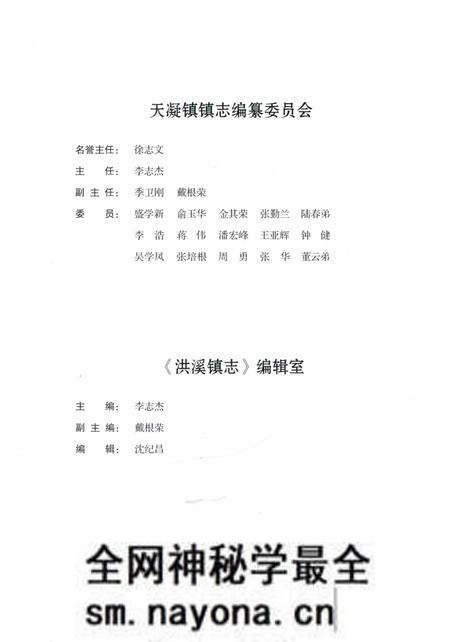 《洪溪镇志》.pdf电子版_浙江省志预览图3