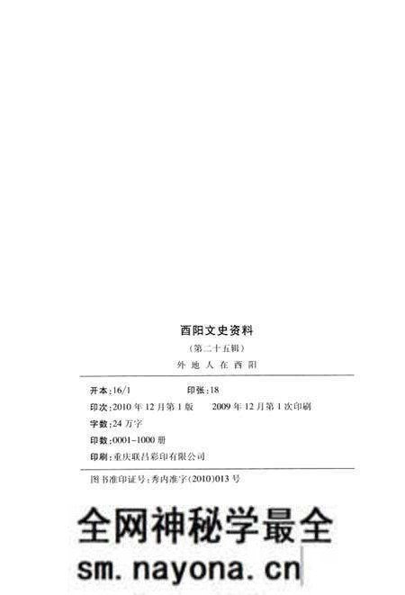 《外地人在酉阳 第二十五辑》.pdf电子版_重庆市志预览图2 《外地人在酉阳 第二十五辑》.pdf电子版_重庆市志预览图2