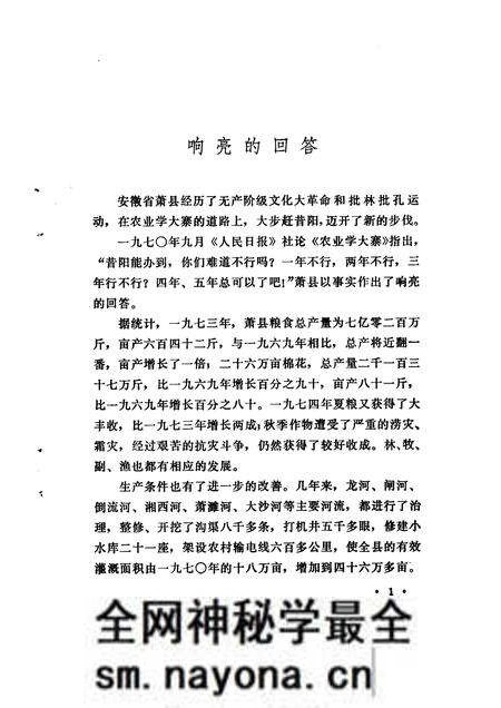 1976版萧县大步赶昔阳.pdf电子版_安徽省志预览图5 1976版萧县大步赶昔阳.pdf电子版_安徽省志预览图5