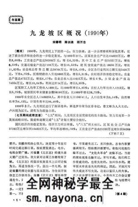 《九龙坡区志资料 1991 1 总第8期》.pdf电子版_重庆市志预览图4 《九龙坡区志资料 1991 1 总第8期》.pdf电子版_重庆市志预览图4