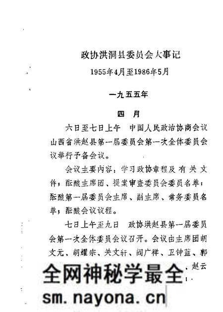 1986-洪洞文史资料专辑.pdf电子版_山西省志预览图2 1986-洪洞文史资料专辑.pdf电子版_山西省志预览图2