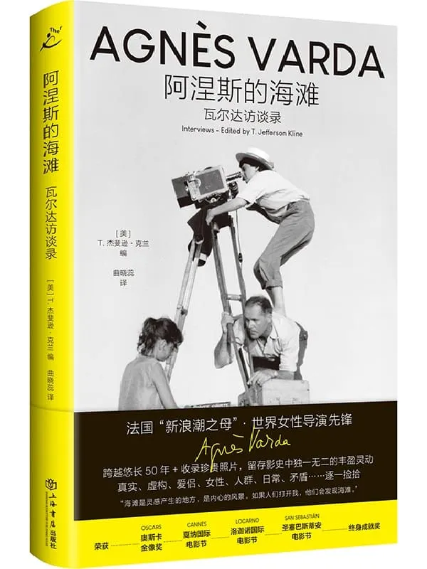 《阿涅斯的海滩：瓦尔达访谈录》封面图片