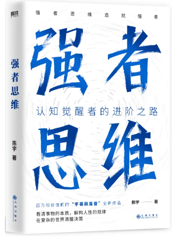 《强者思维》封面图片