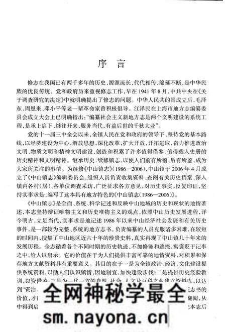 《中山镇志(1986-2006)》.pdf电子版_重庆市志预览图2 《中山镇志(1986-2006)》.pdf电子版_重庆市志预览图2
