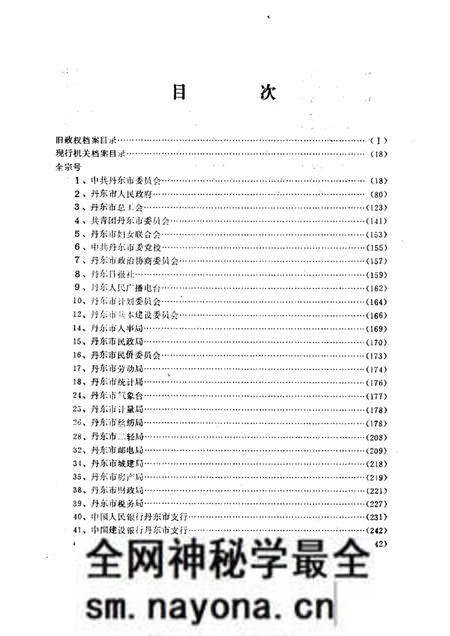 1986-丹东地方文献联合目录 第2辑:档案部分.pdf电子版_辽宁省志预览图3 1986-丹东地方文献联合目录 第2辑:档案部分.pdf电子版_辽宁省志预览图3