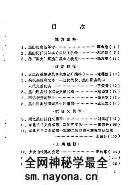 1985-黑山文史资料 第3辑.pdf电子版_辽宁省志预览图3 1985-黑山文史资料 第3辑.pdf电子版_辽宁省志预览图3