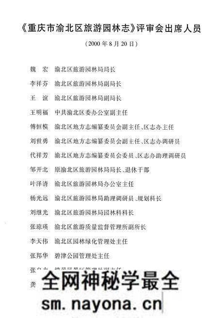 《重庆市渝北区旅游园林志》.pdf电子版_重庆市志预览图4