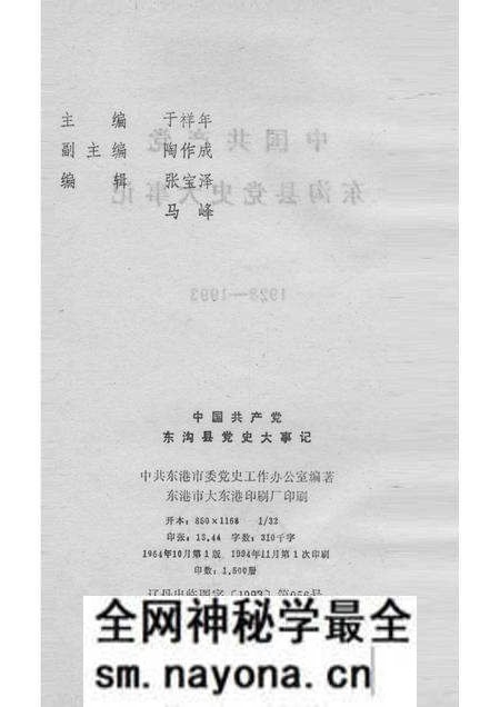 1964-中国共产党东沟县党史大事记 1928-1993.pdf电子版_辽宁省志预览图2 1964-中国共产党东沟县党史大事记 1928-1993.pdf电子版_辽宁省志预览图2