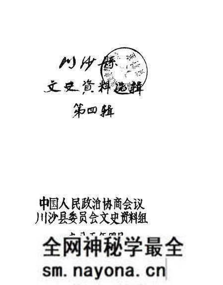1985-川沙县文史资料选辑 第4辑.pdf电子版_上海市志预览图 1985-川沙县文史资料选辑 第4辑.pdf电子版_上海市志预览图