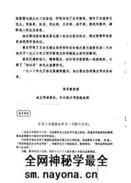 1985-榆次文史资料 第5辑.pdf电子版_山西省志预览图5 1985-榆次文史资料 第5辑.pdf电子版_山西省志预览图5