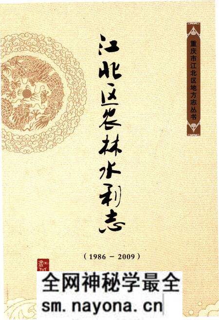 《江北区农林水利志 1986-2009》.pdf电子版_重庆市志预览图 《江北区农林水利志 1986-2009》.pdf电子版_重庆市志预览图