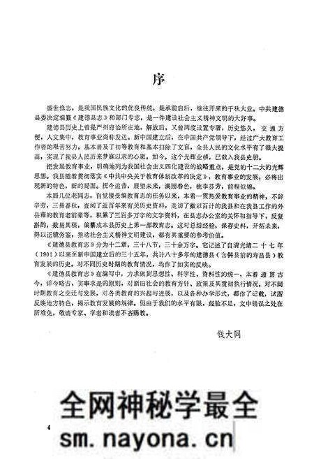 《《建德县教育志》》.pdf电子版_浙江省志预览图2 《《建德县教育志》》.pdf电子版_浙江省志预览图2