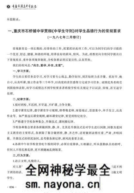 《重庆市渝高中学校志 上部》.pdf电子版_重庆市志预览图 《重庆市渝高中学校志 上部》.pdf电子版_重庆市志预览图