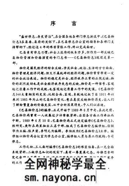 《巴县物价志》.pdf电子版_重庆市志预览图4