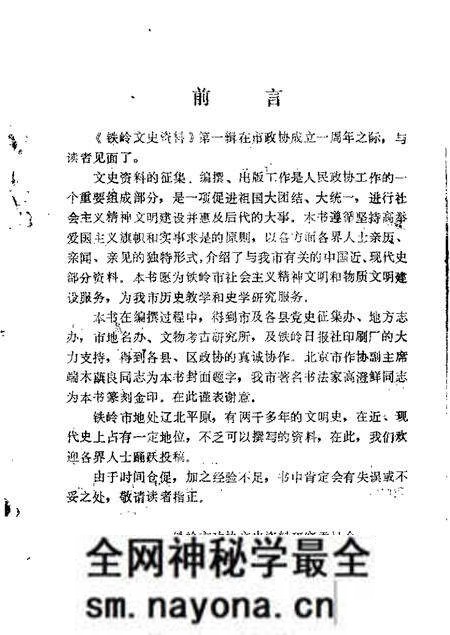 1985-铁岭文史资料 第1辑.pdf电子版_辽宁省志预览图2 1985-铁岭文史资料 第1辑.pdf电子版_辽宁省志预览图2