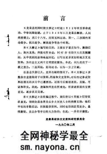 《龙泉文史资料 第10辑 龙泉县民国时期大事记专辑》.pdf电子版_浙江省志预览图1 《龙泉文史资料 第10辑 龙泉县民国时期大事记专辑》.pdf电子版_浙江省志预览图1