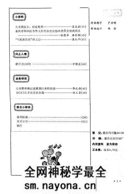 《九龙坡区志资料 1991 1 总第8期》.pdf电子版_重庆市志预览图2 《九龙坡区志资料 1991 1 总第8期》.pdf电子版_重庆市志预览图2