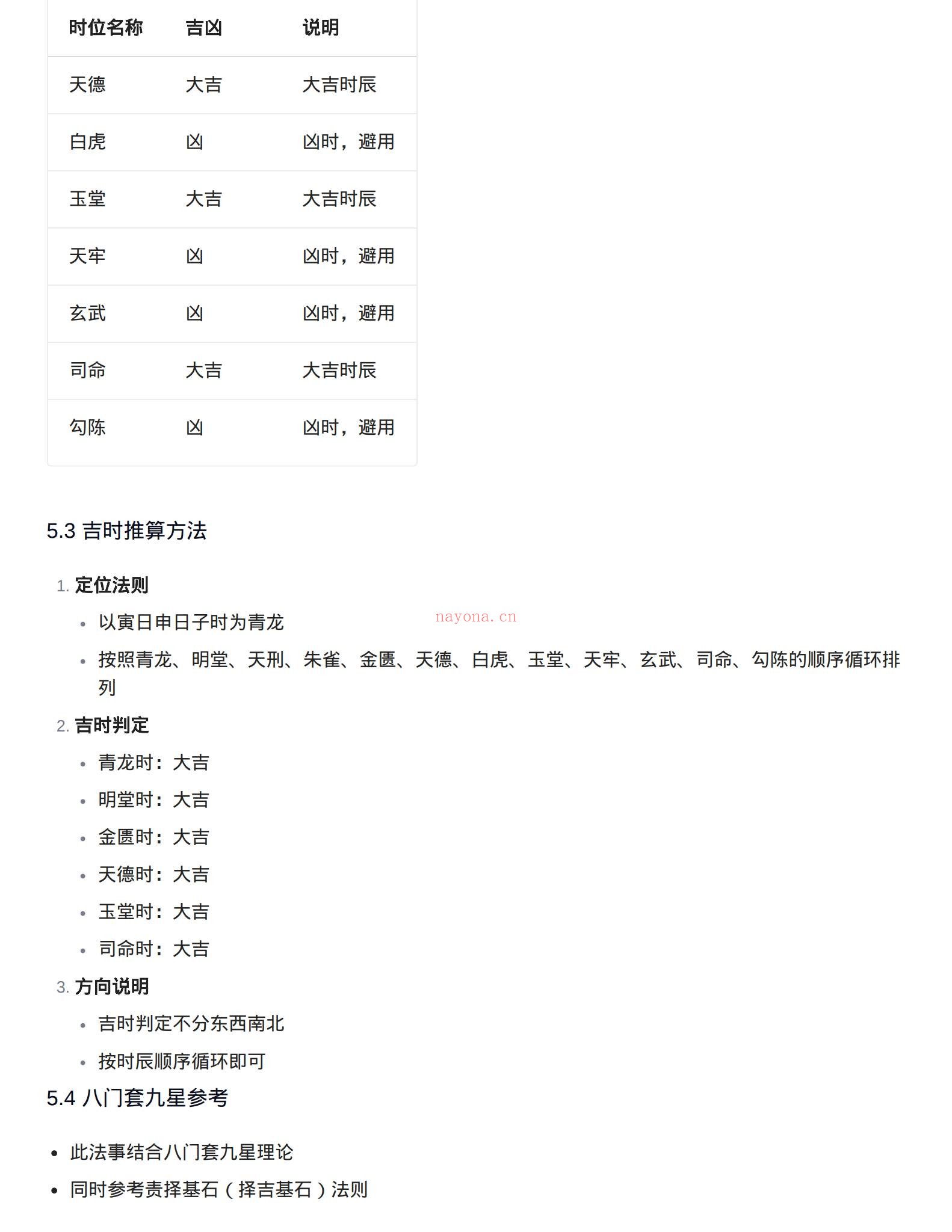 《阳宅生基大法_详解版》PDF电子书（11页）
